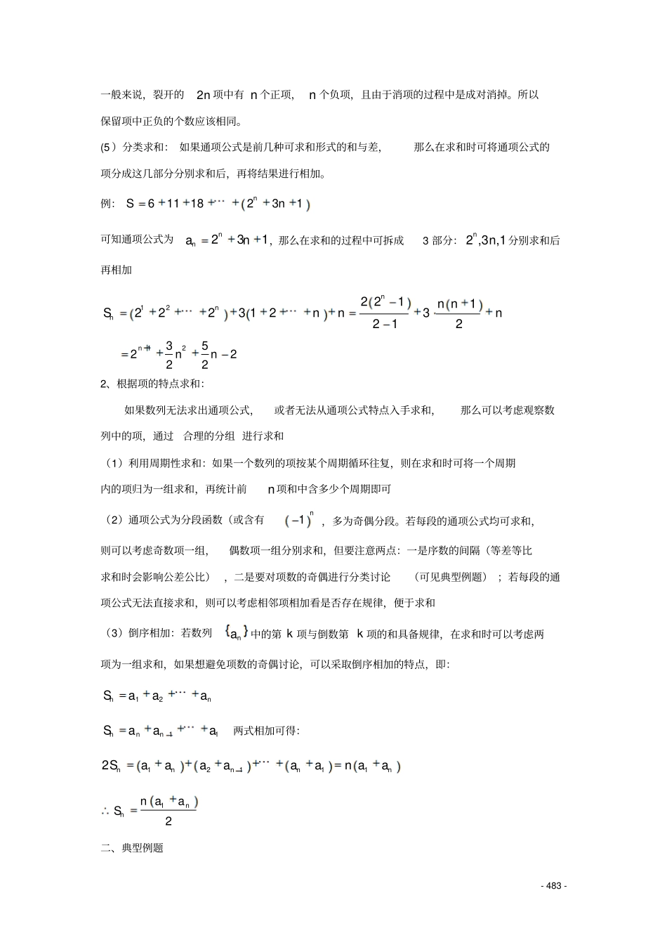 第54炼数列求和含通项公式与求和习题_第3页