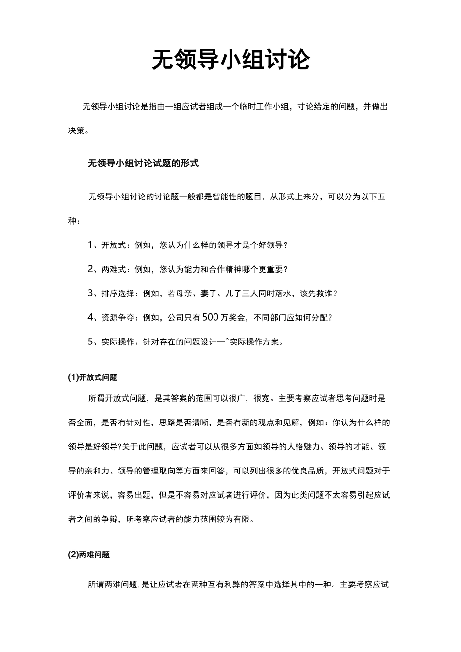 无领导小组讨论及经典题目_第1页