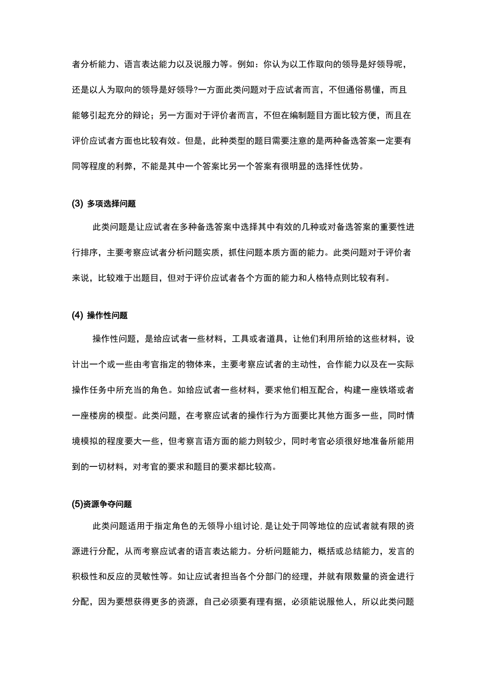 无领导小组讨论及经典题目_第2页