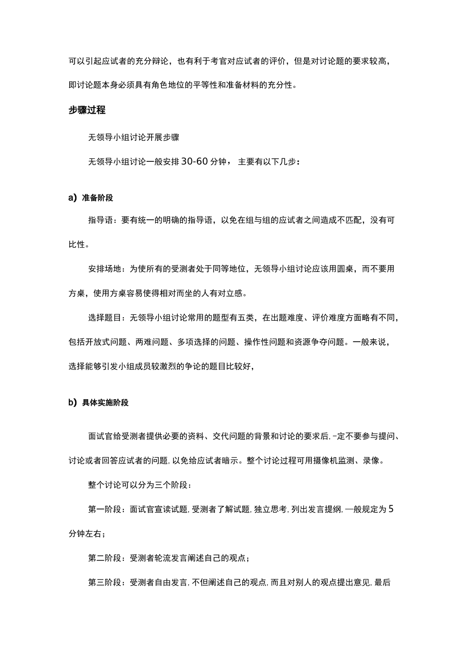 无领导小组讨论及经典题目_第3页