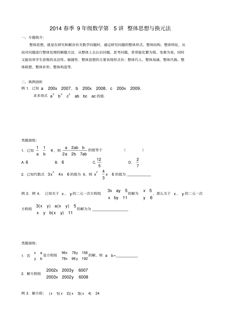 第5讲---整体思想与换元法_第1页