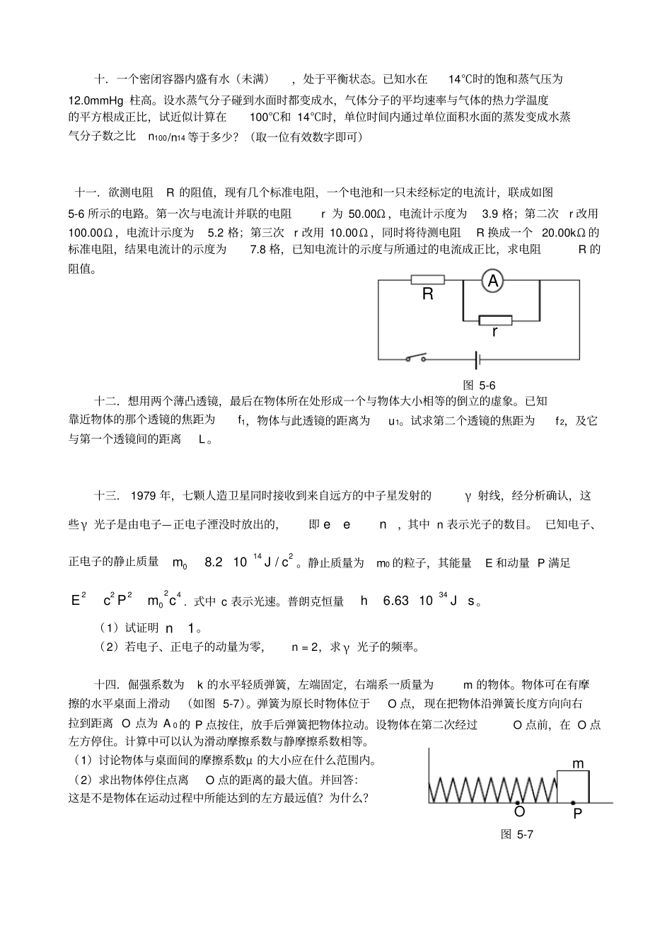第5届全国中学生物理竞赛预赛试题_第3页