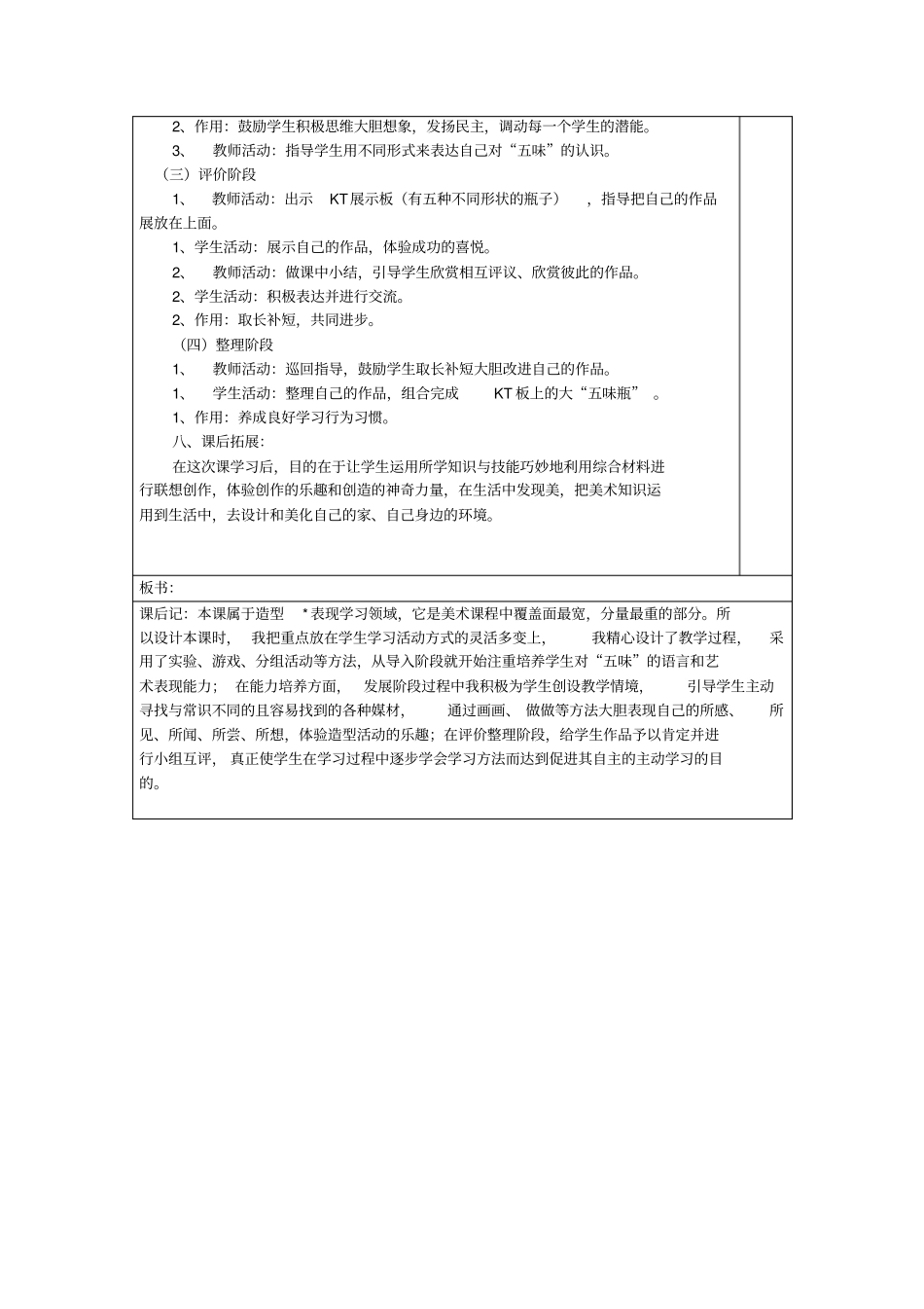 第5课五味瓶_第2页