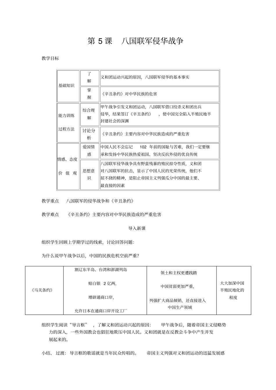 第5课八国联军侵华战争_第1页