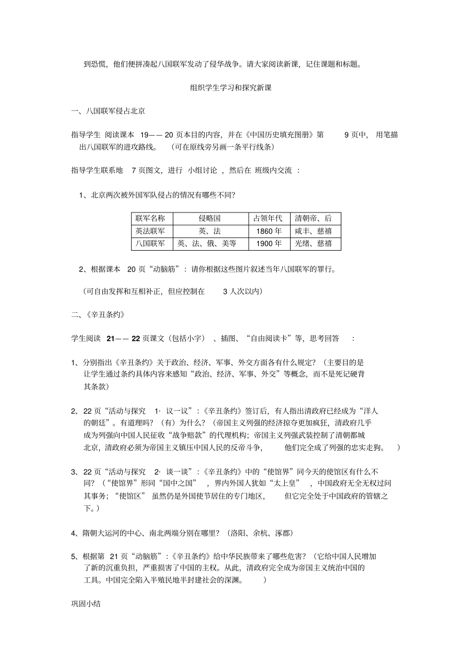 第5课八国联军侵华战争_第2页