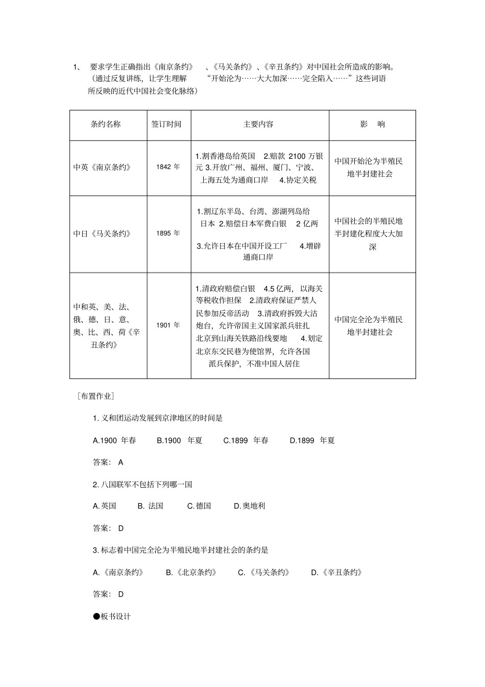 第5课八国联军侵华战争_第3页