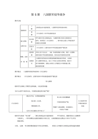 第5课八国联军侵华战争