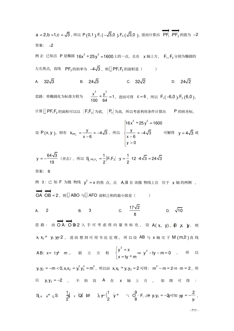 第72炼圆锥曲线中的面积问题_第2页
