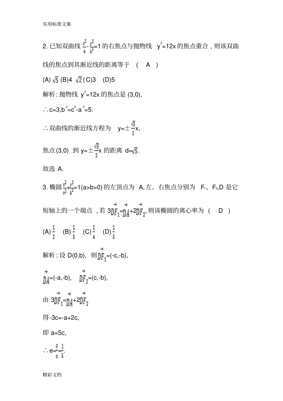 第6节圆锥曲线的综合问题_第2页