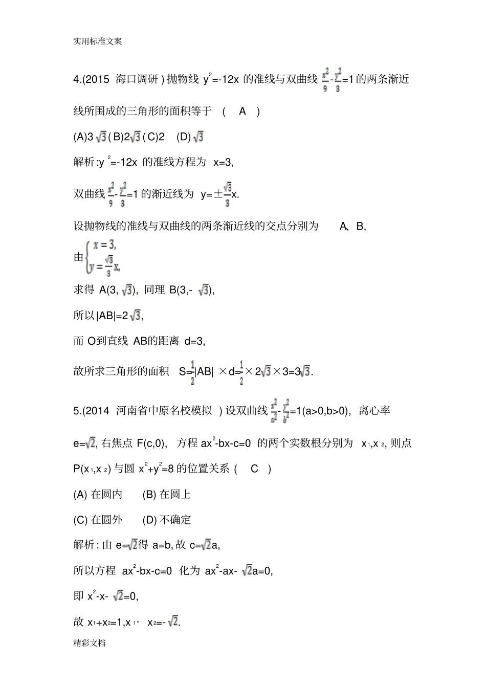 第6节圆锥曲线的综合问题_第3页