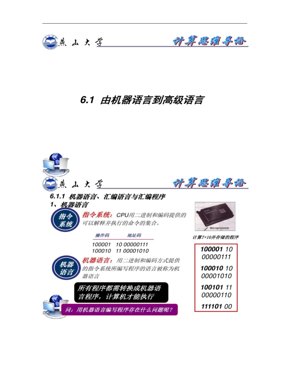 第6讲-由机器语言到高级语言-程序编写编译解析_第2页