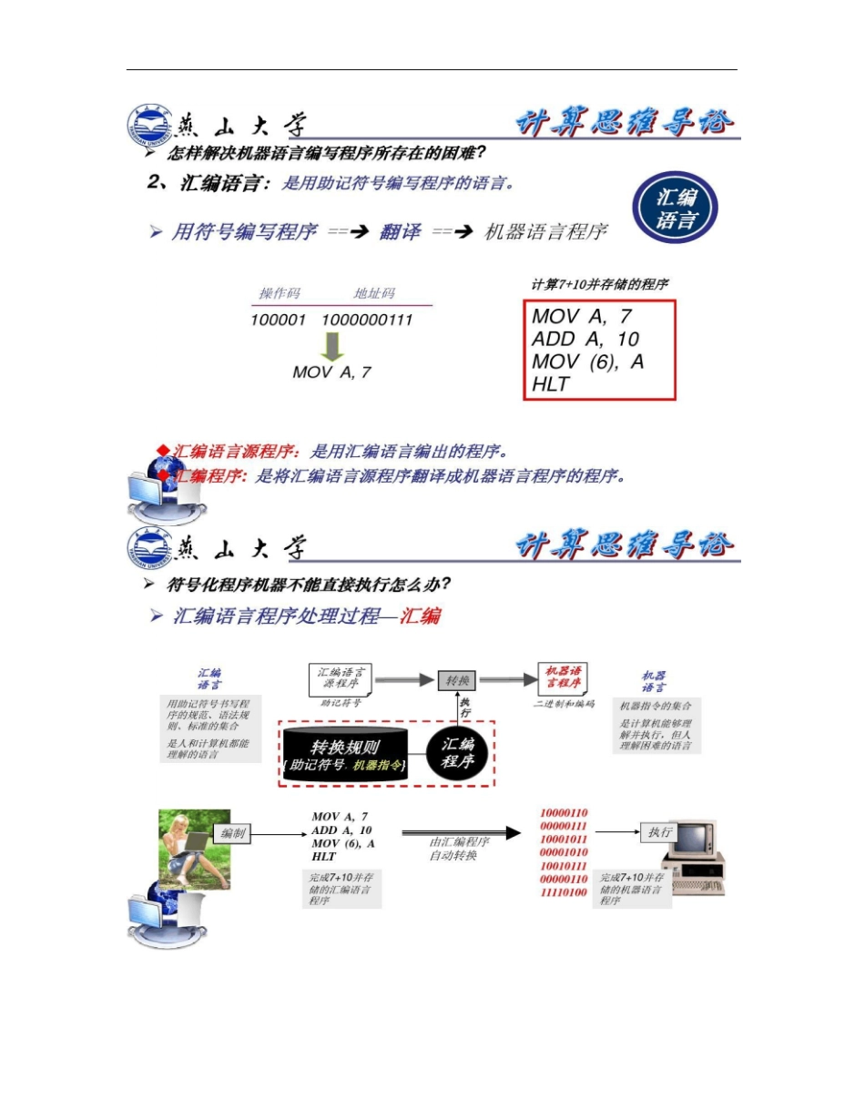 第6讲-由机器语言到高级语言-程序编写编译解析_第3页