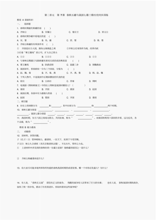 第7课春秋五霸与战国七雄同步测试6北师大版历史七上