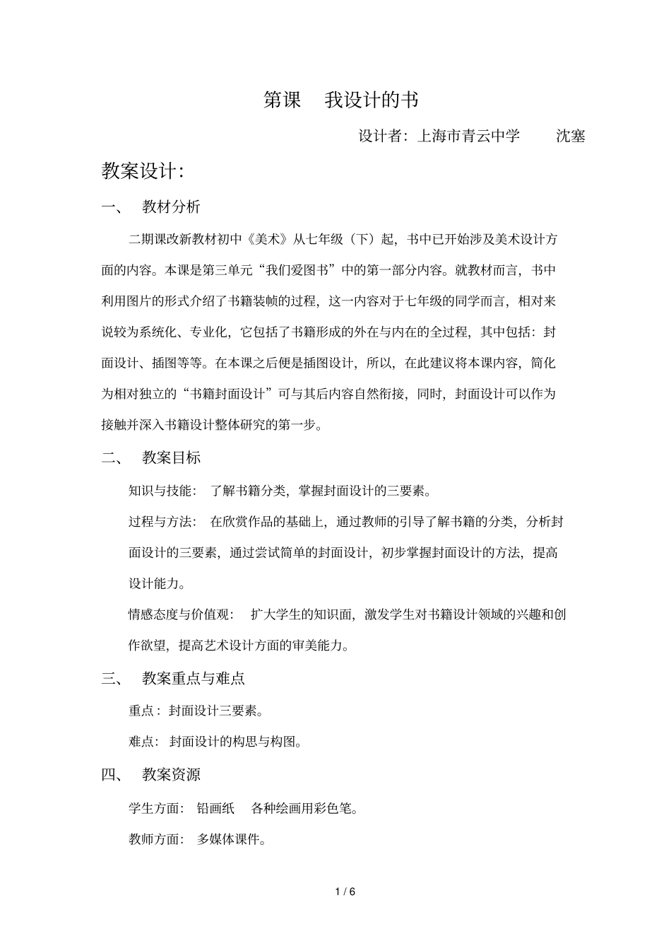 第7课我设计的书_第1页