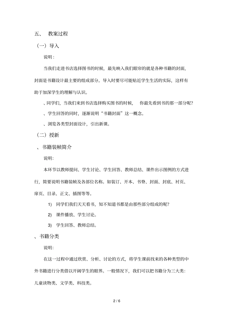 第7课我设计的书_第2页