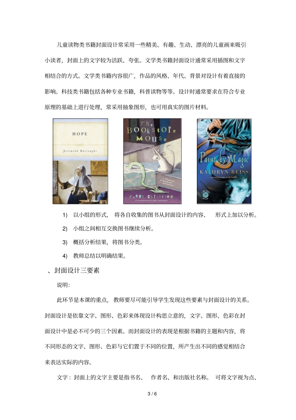 第7课我设计的书_第3页