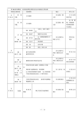 第98届中国鞋业_皮具商品博览会暨名品名店对接展会日程安