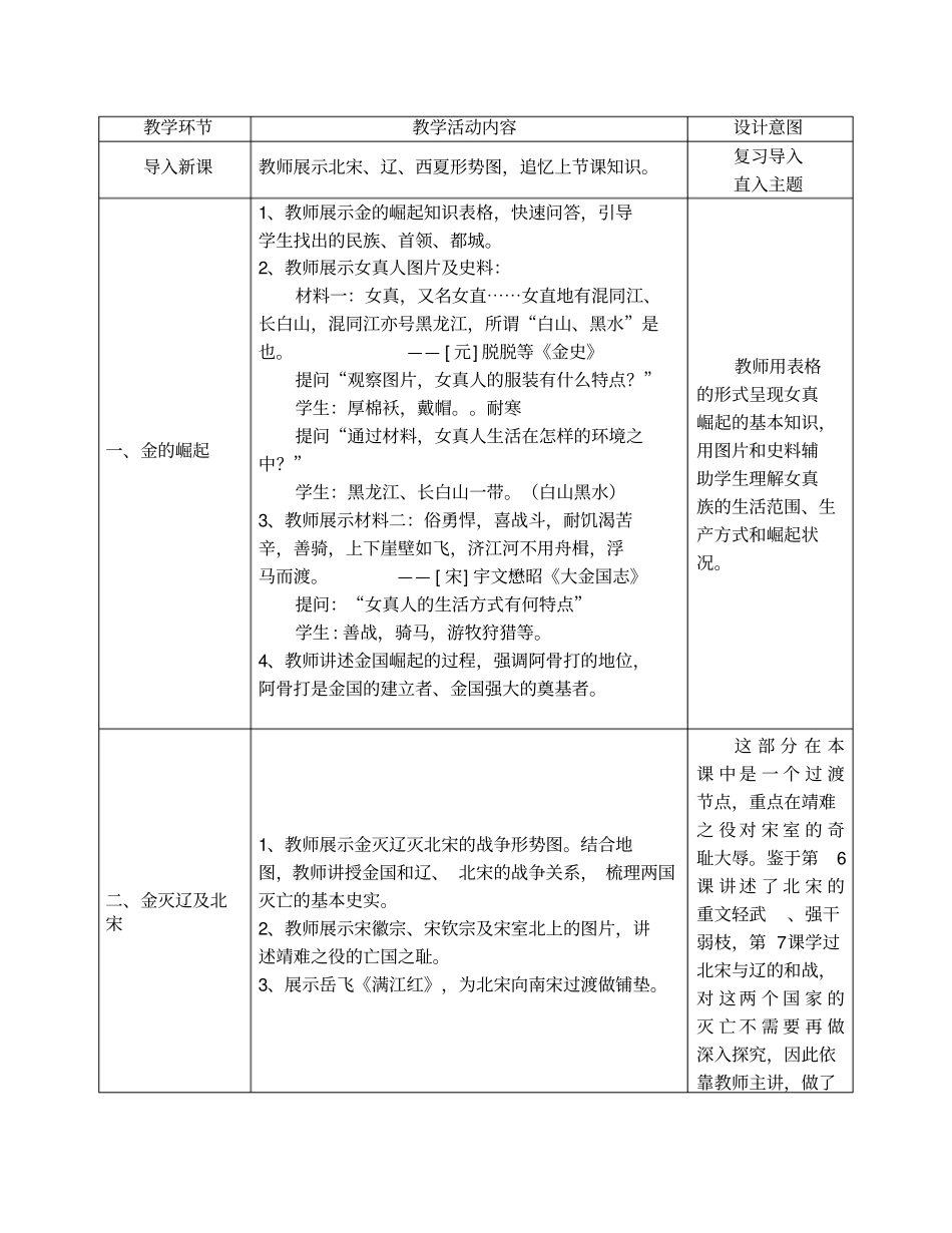 第8课金与南宋的对峙教学设计_第2页
