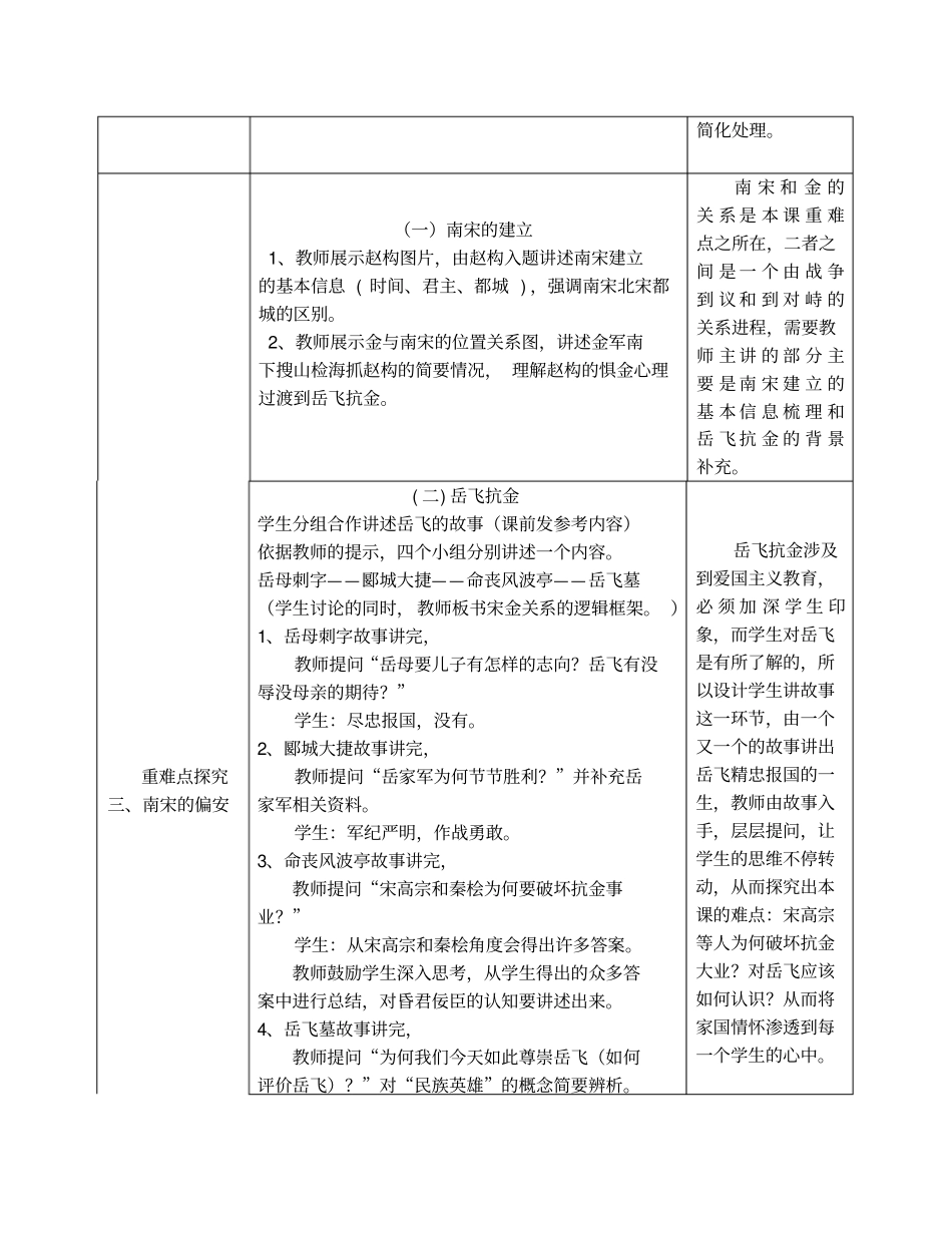 第8课金与南宋的对峙教学设计_第3页