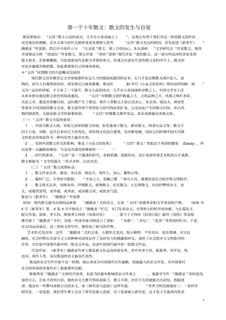 第一个十年散文