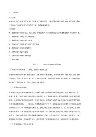 第9讲房地产场与场运行新版