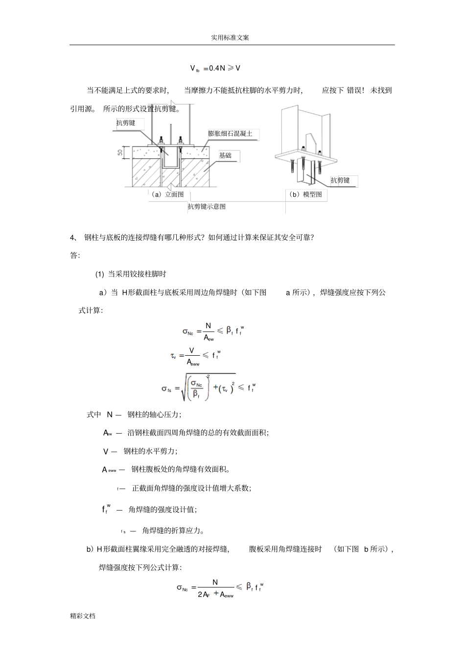 第9讲节点1铰接柱脚与刚接柱脚在传力机理和节点构造设计地区别_第2页