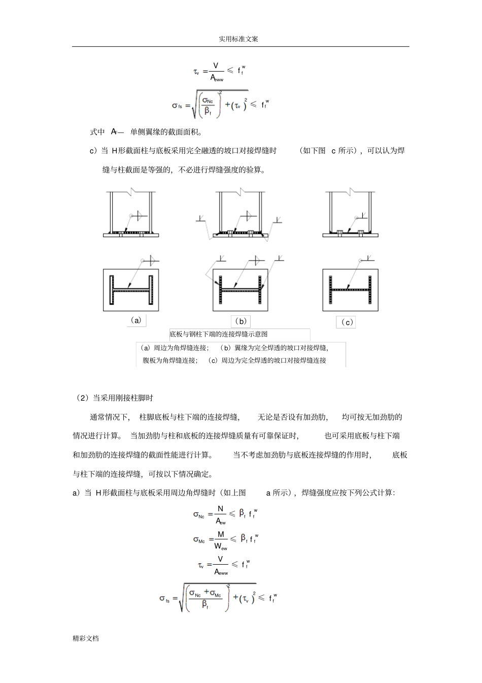 第9讲节点1铰接柱脚与刚接柱脚在传力机理和节点构造设计地区别_第3页