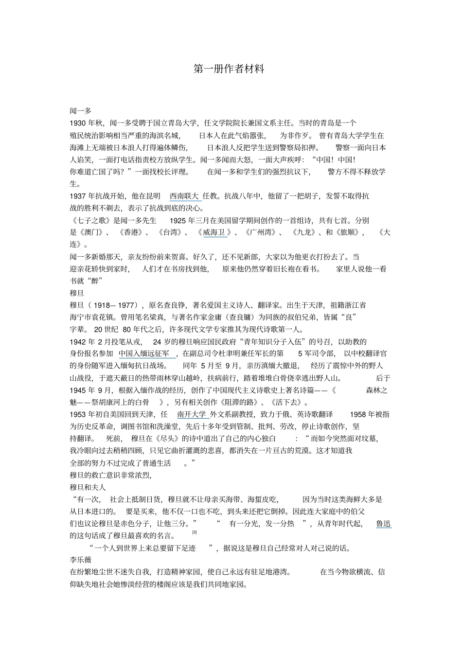 第一册作者材料_第1页