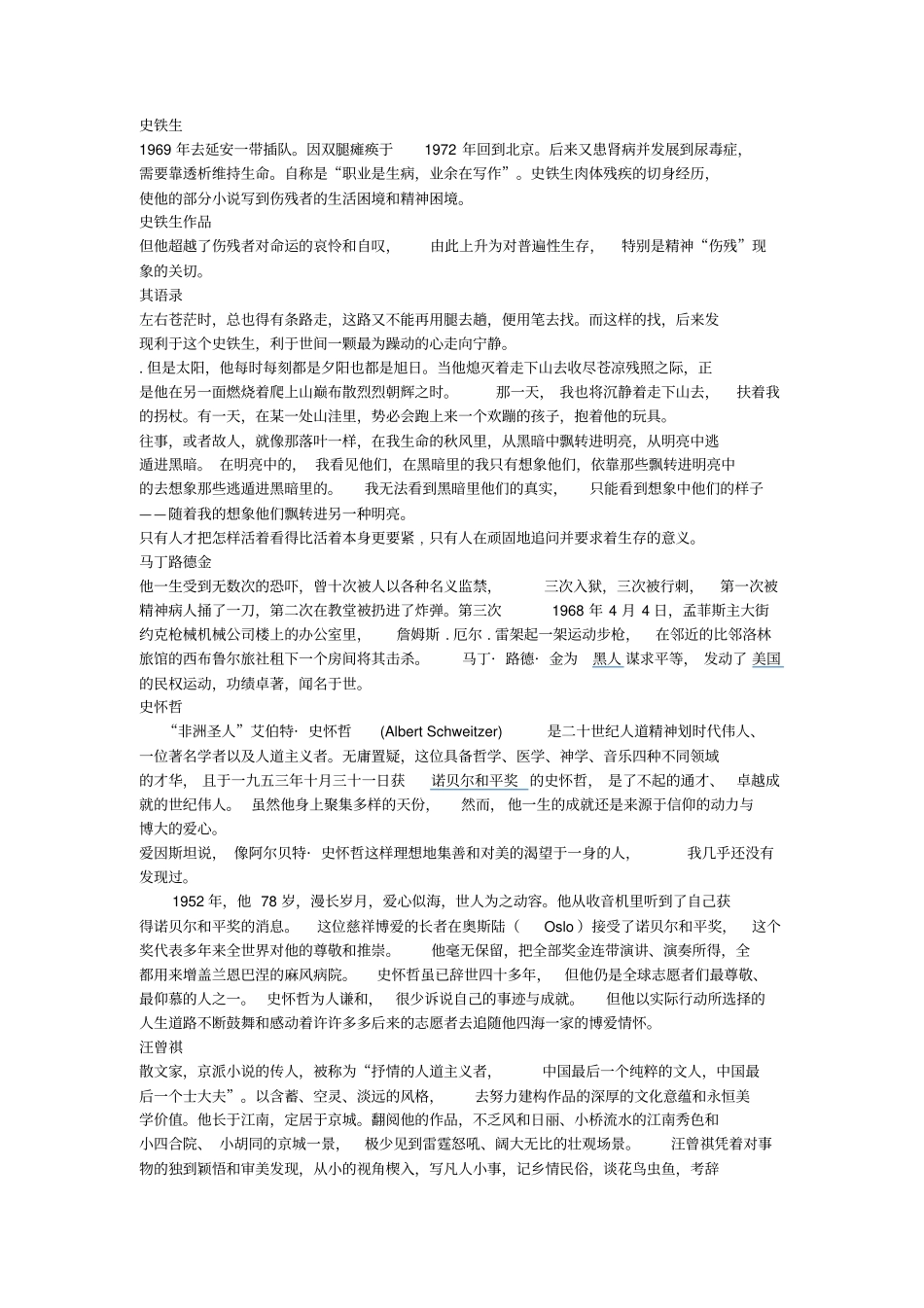 第一册作者材料_第2页