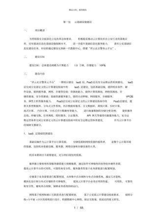 第一包云基础设施建设