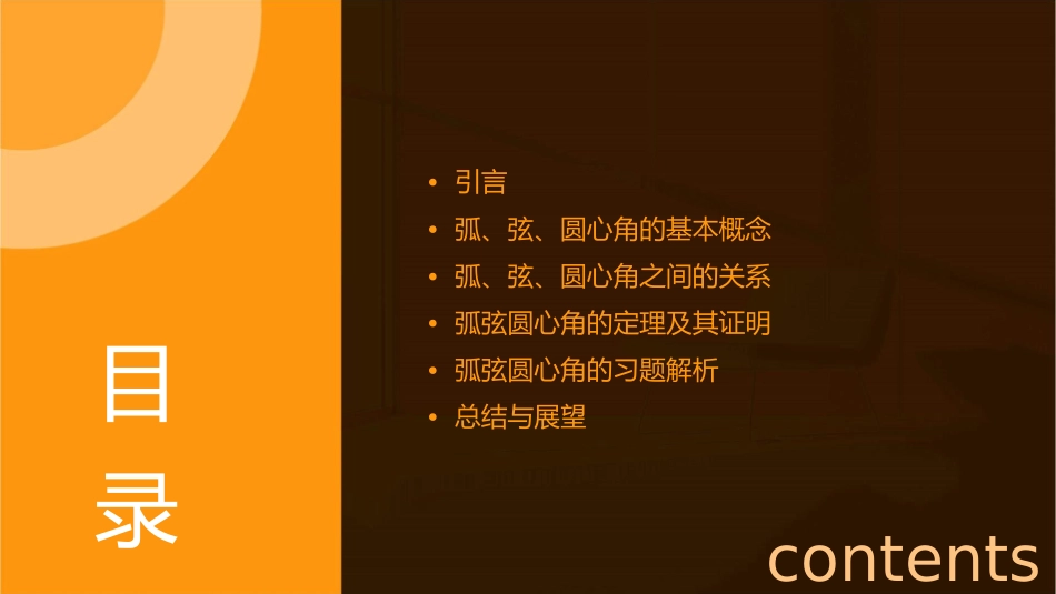 九上人教版弧弦圆心角剖析课件1_第2页