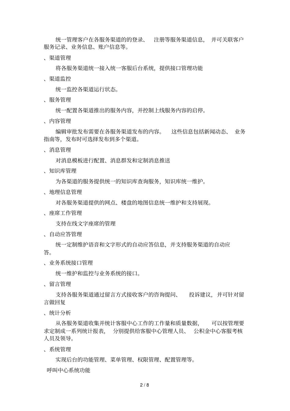 第一包住房公积金信息系统综合服务平台建设_第2页