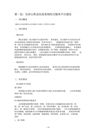 第一包住房公积金信息系统综合服务平台建设