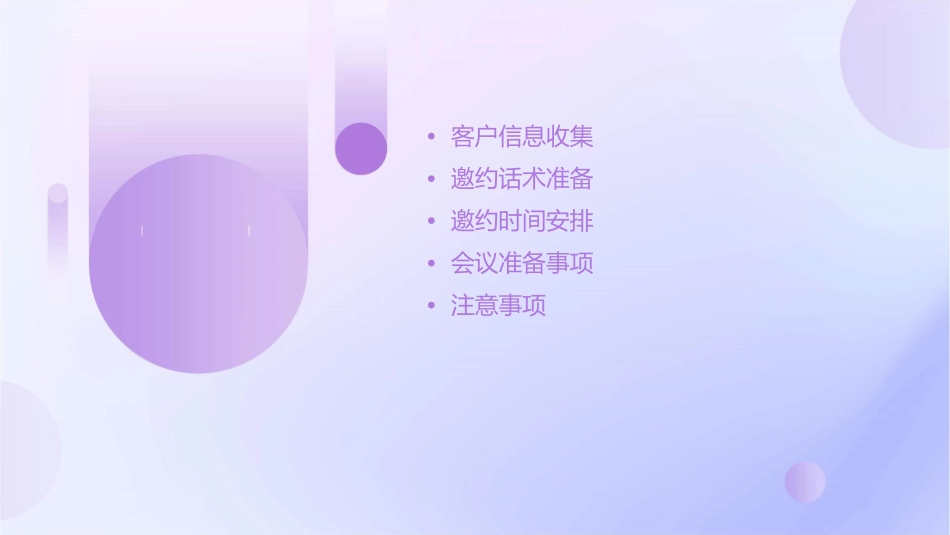 产说会会前邀约课件1_第2页