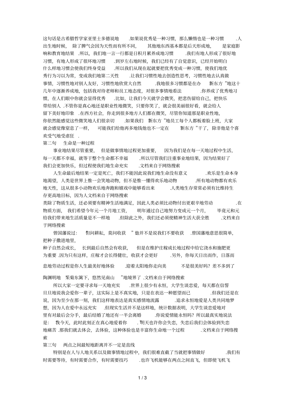 第一句优秀是一种习惯_第1页