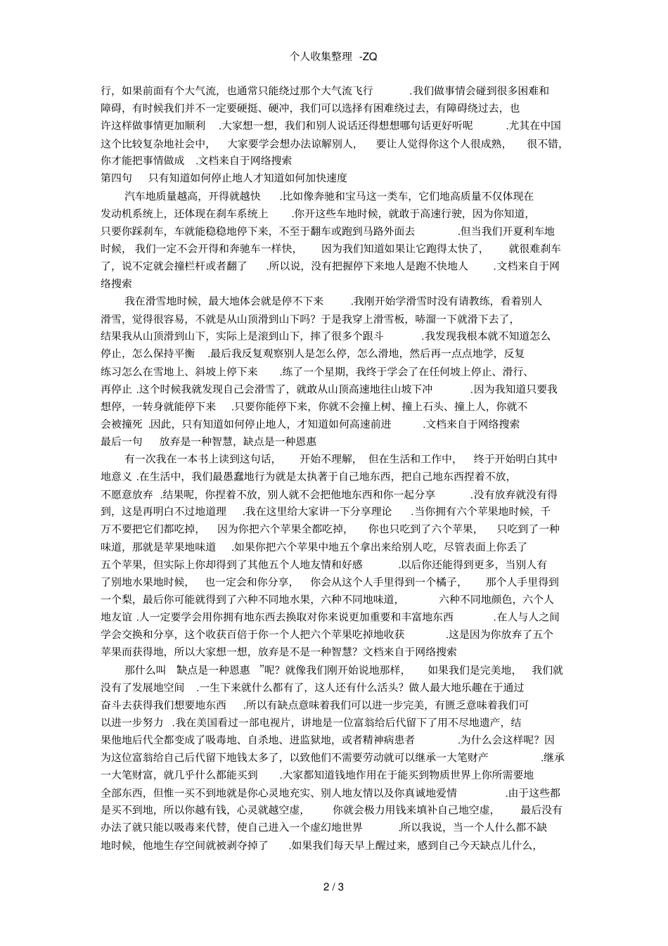第一句优秀是一种习惯_第2页