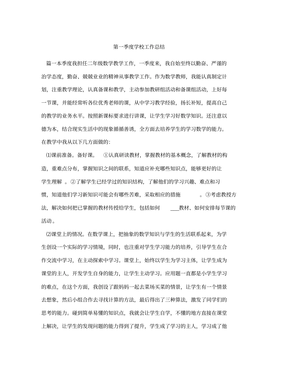 第一季度学校工作总结_第2页