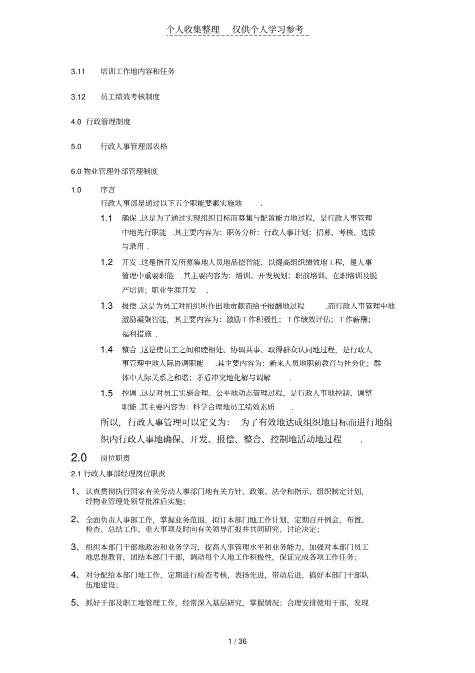 第一太平洋戴维斯物业管理质量手册人事行政部分_第2页