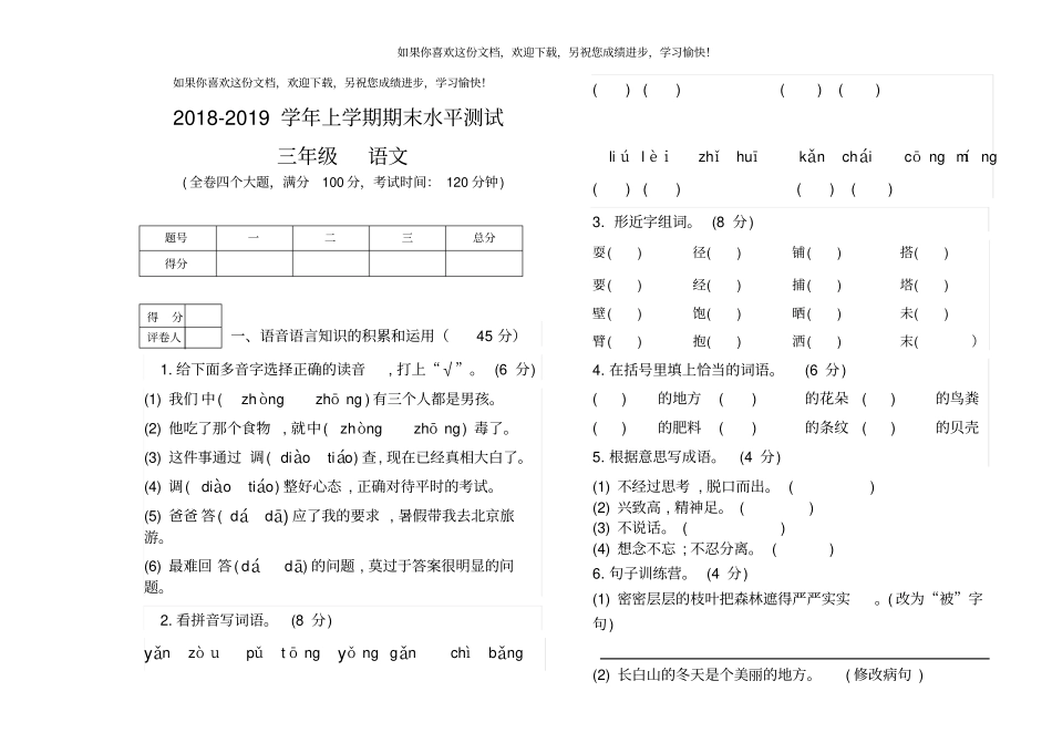 第一学期三年级语文期末模拟试卷_第1页