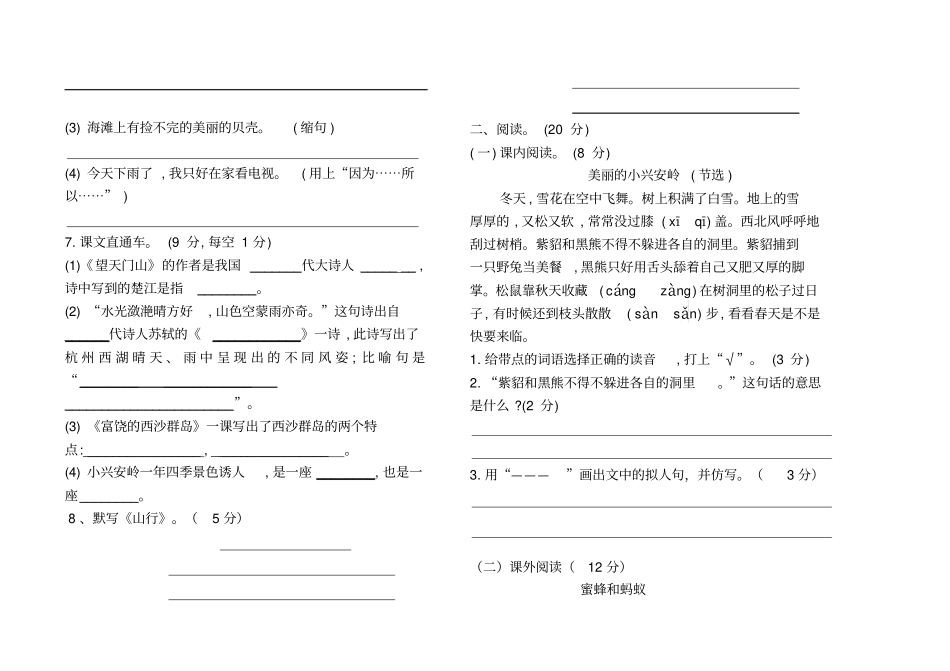 第一学期三年级语文期末模拟试卷_第2页