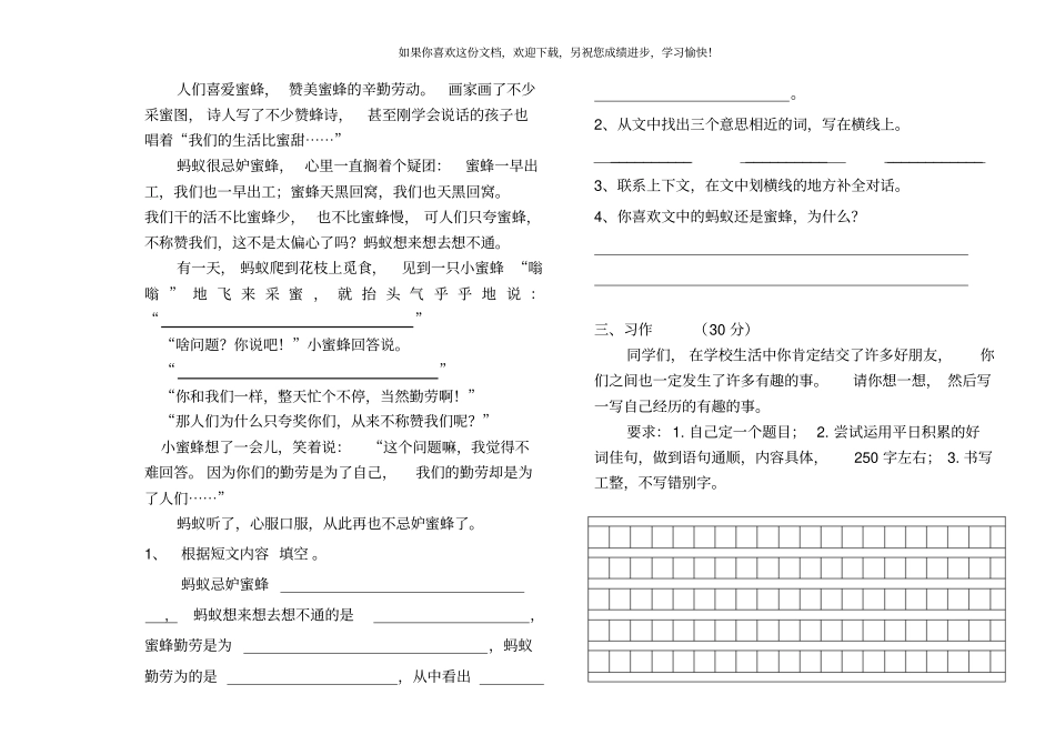 第一学期三年级语文期末模拟试卷_第3页