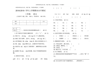 第一学期三年级语文期末模拟试卷