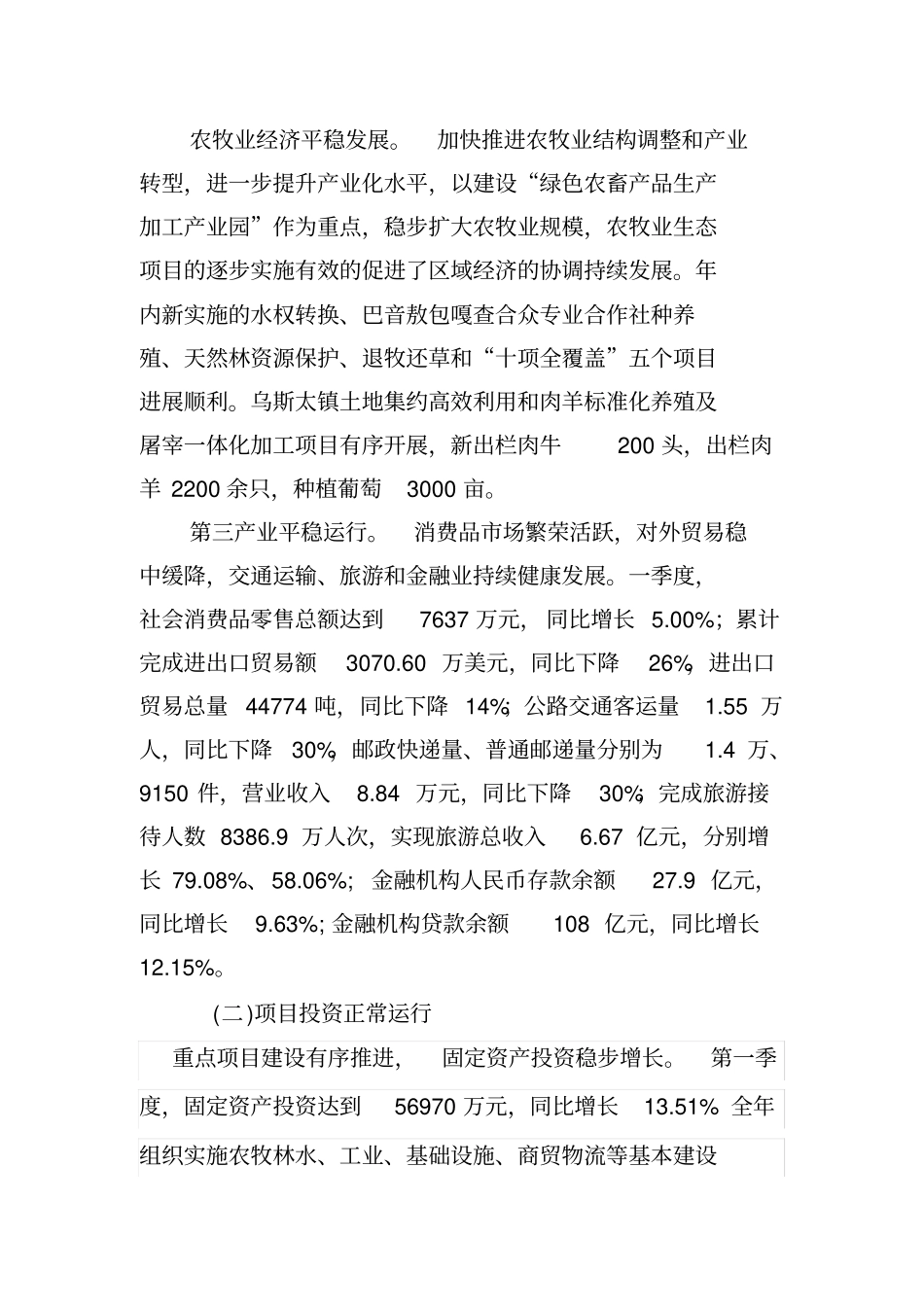 第一季度经济运行分析报告_第2页
