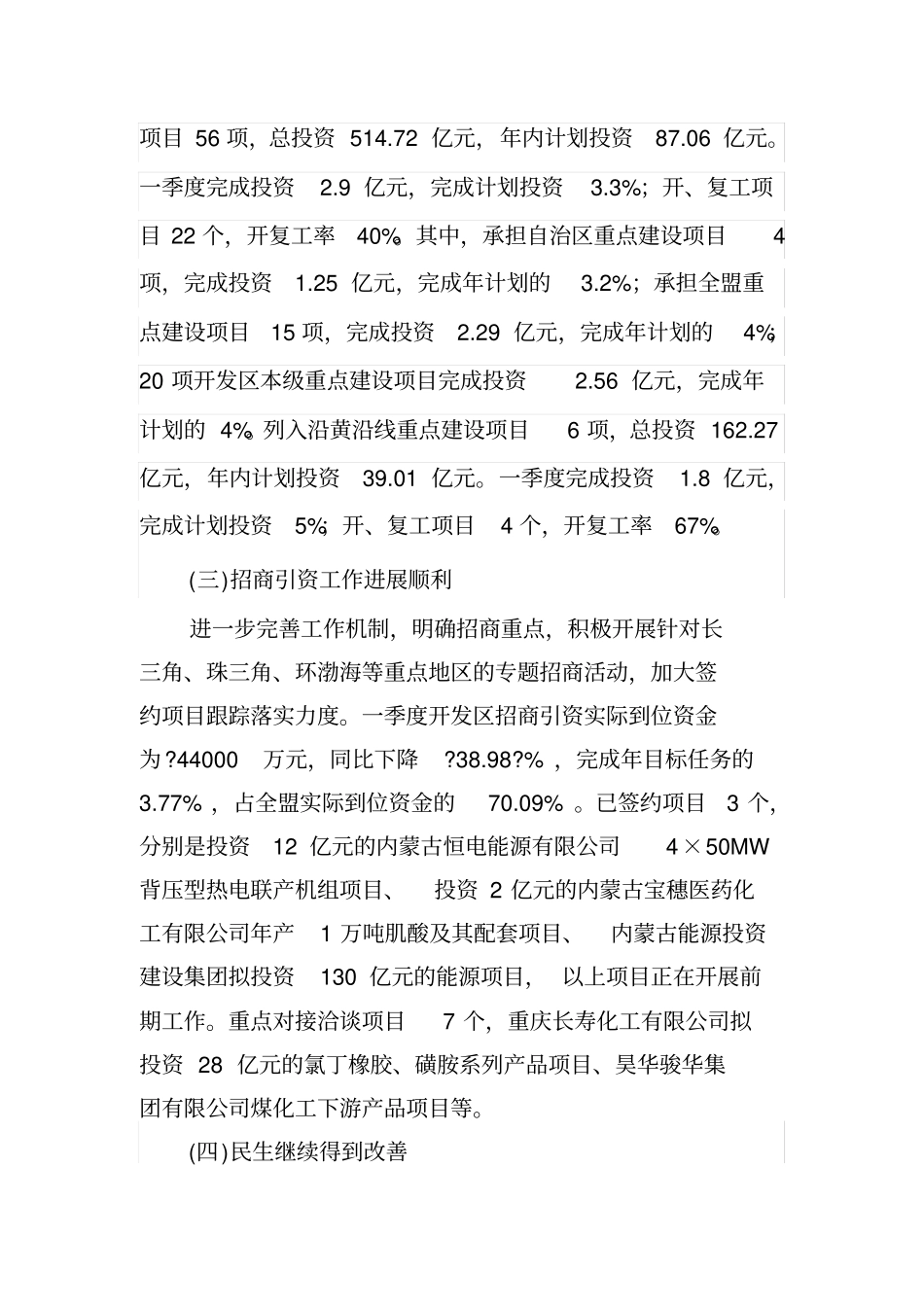 第一季度经济运行分析报告_第3页