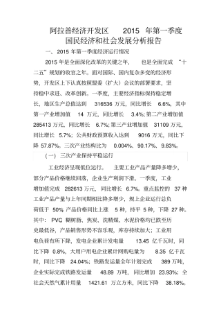 第一季度经济运行分析报告