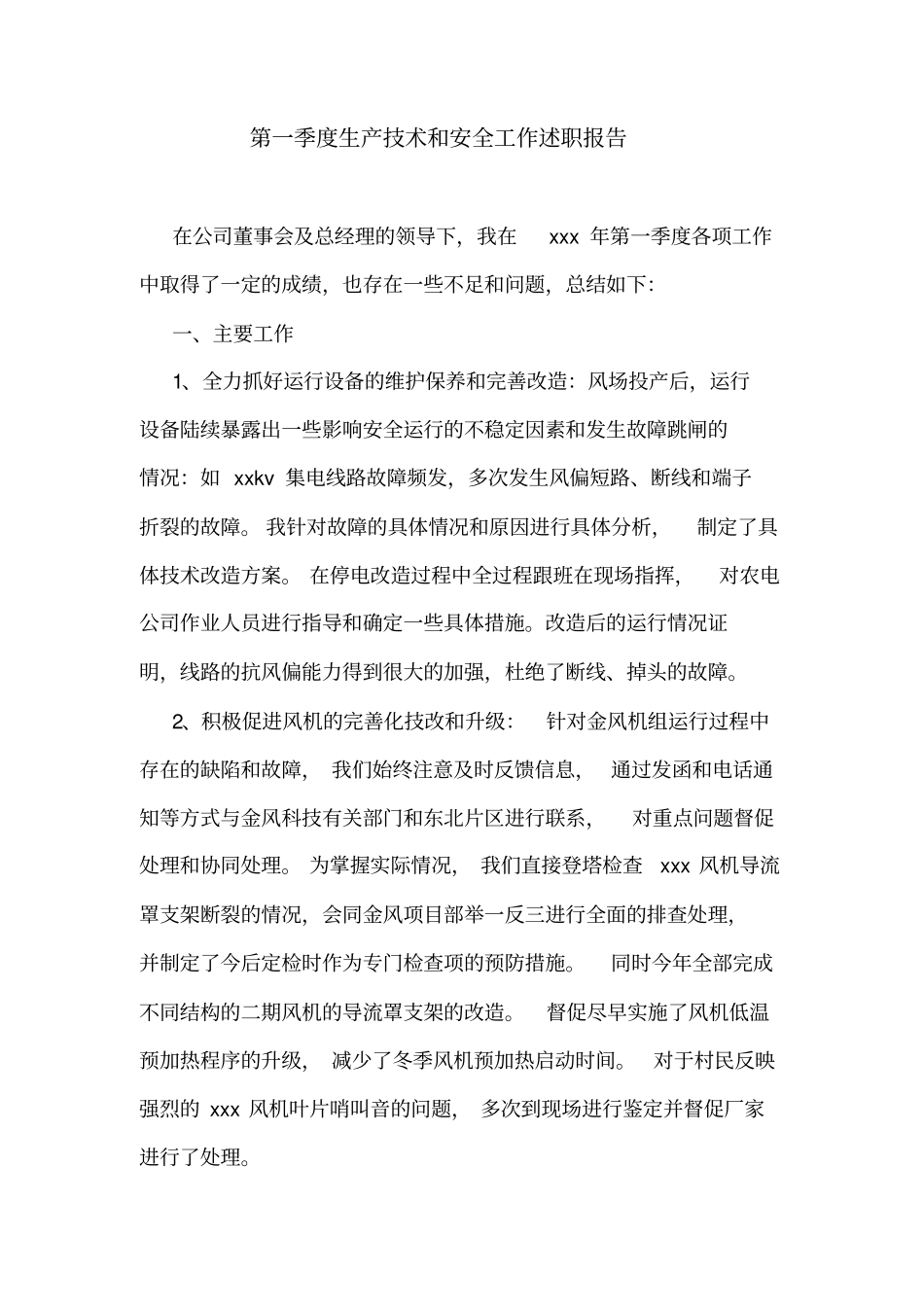 第一季度生产技术和安全工作述职报告_第1页