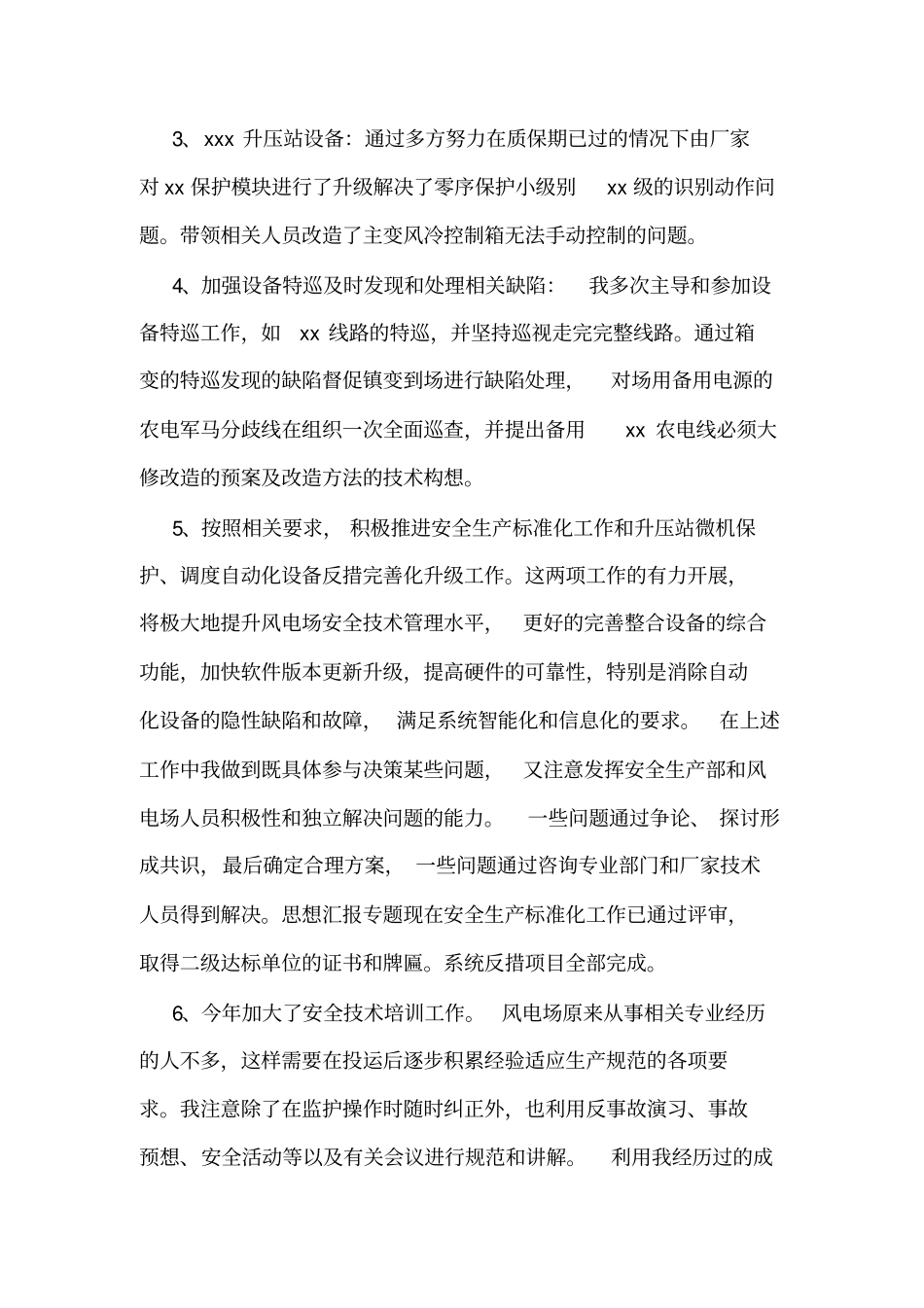 第一季度生产技术和安全工作述职报告_第2页