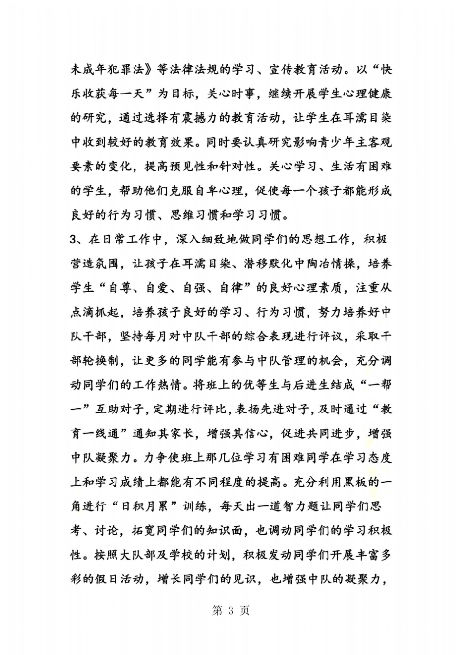 第一学期中队辅导员工作计划_第3页