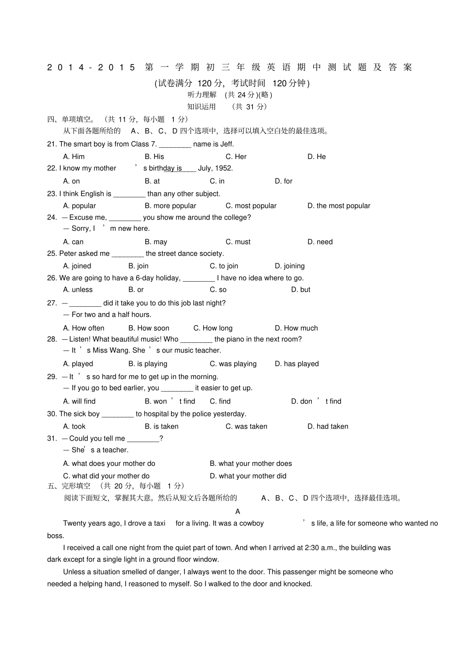 第一学期初三级英语期中测试题及答案_第1页