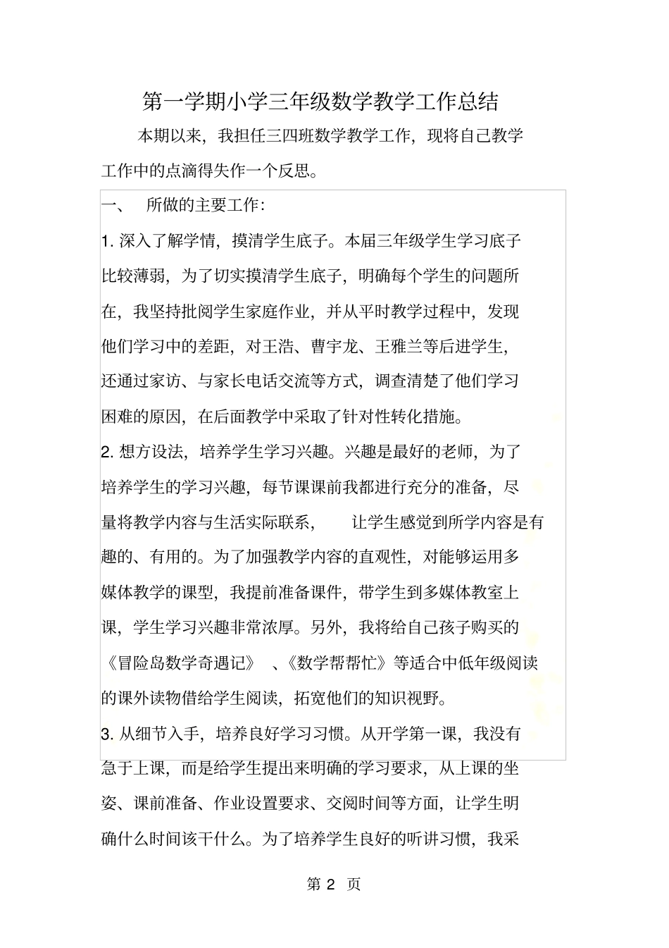 第一学期小学三年级数学教学工作总结_第2页